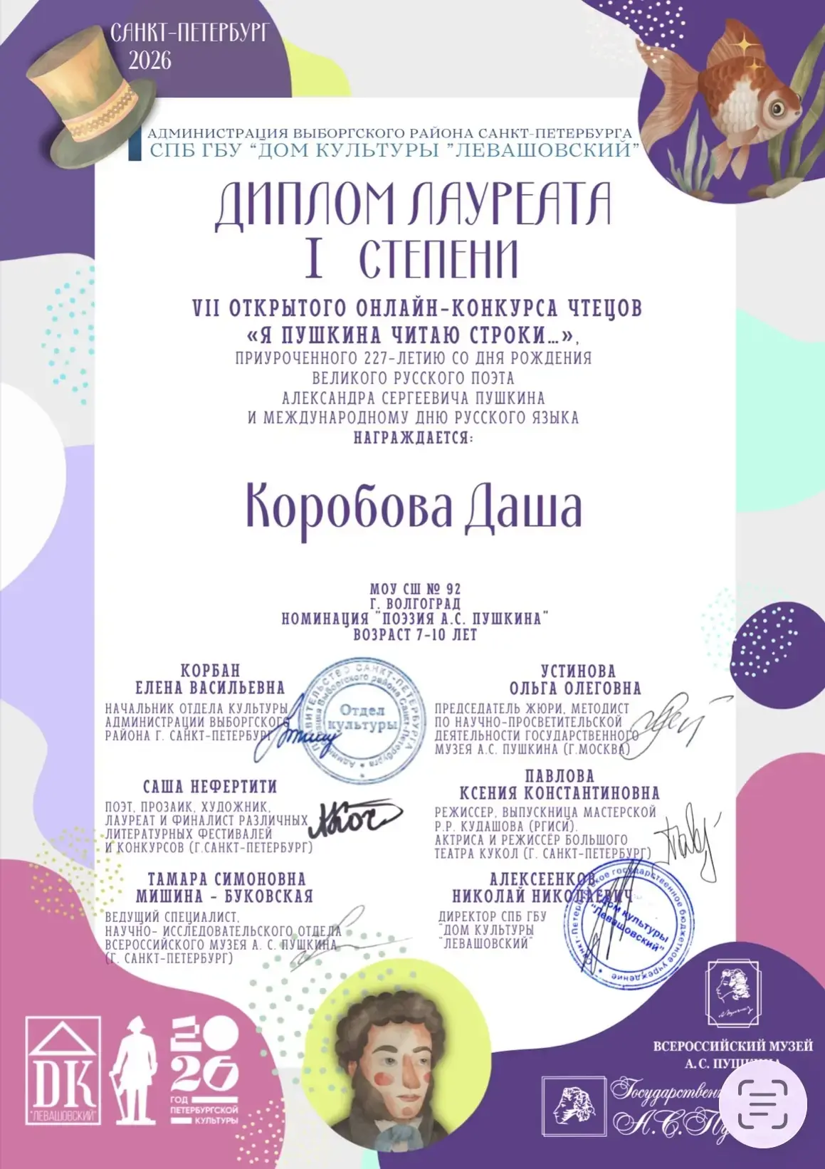Коробова Даша стала лауреатом I степени VII открытого онлайн-конкурса чтецов "Я Пушкина...