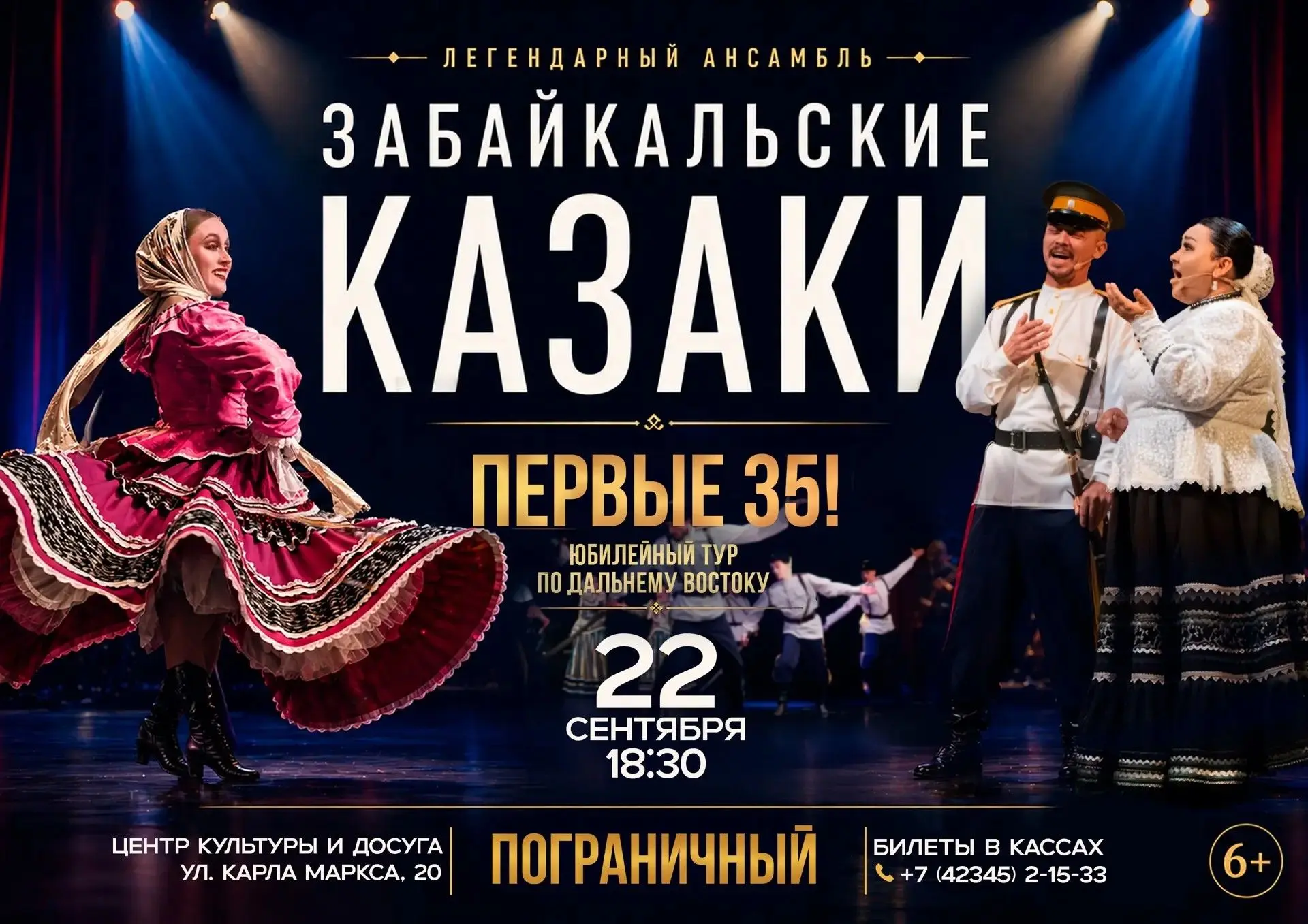 🔥 ВПЕРВЫЕ В ПОГРАНИЧНОМ! 🔥Готовьте бурки и шашки, земляки! 22 сентября 2026 года в 18...