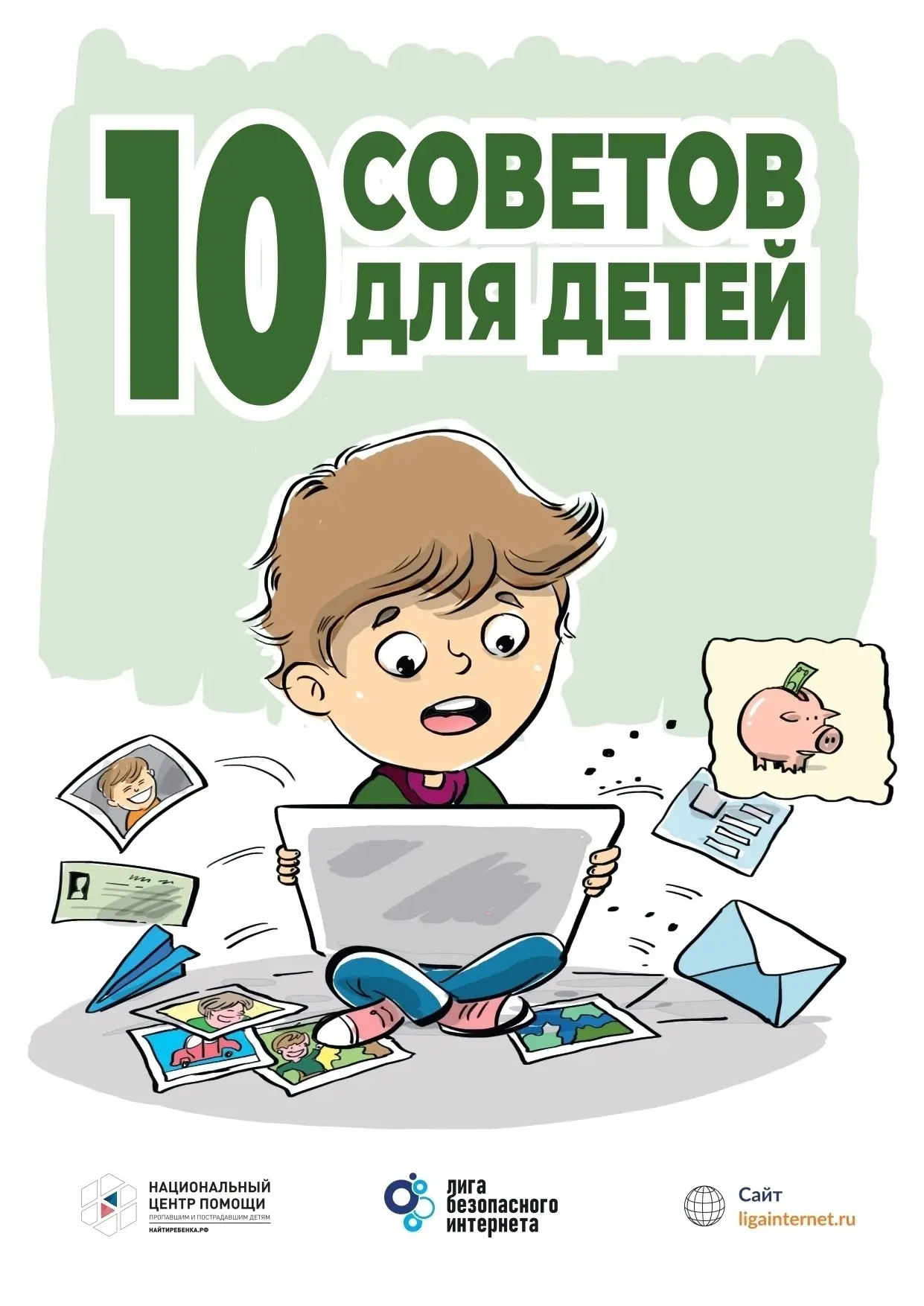 Интернет не заменит друзей. Читай советы и выбирай реальную жизнь!