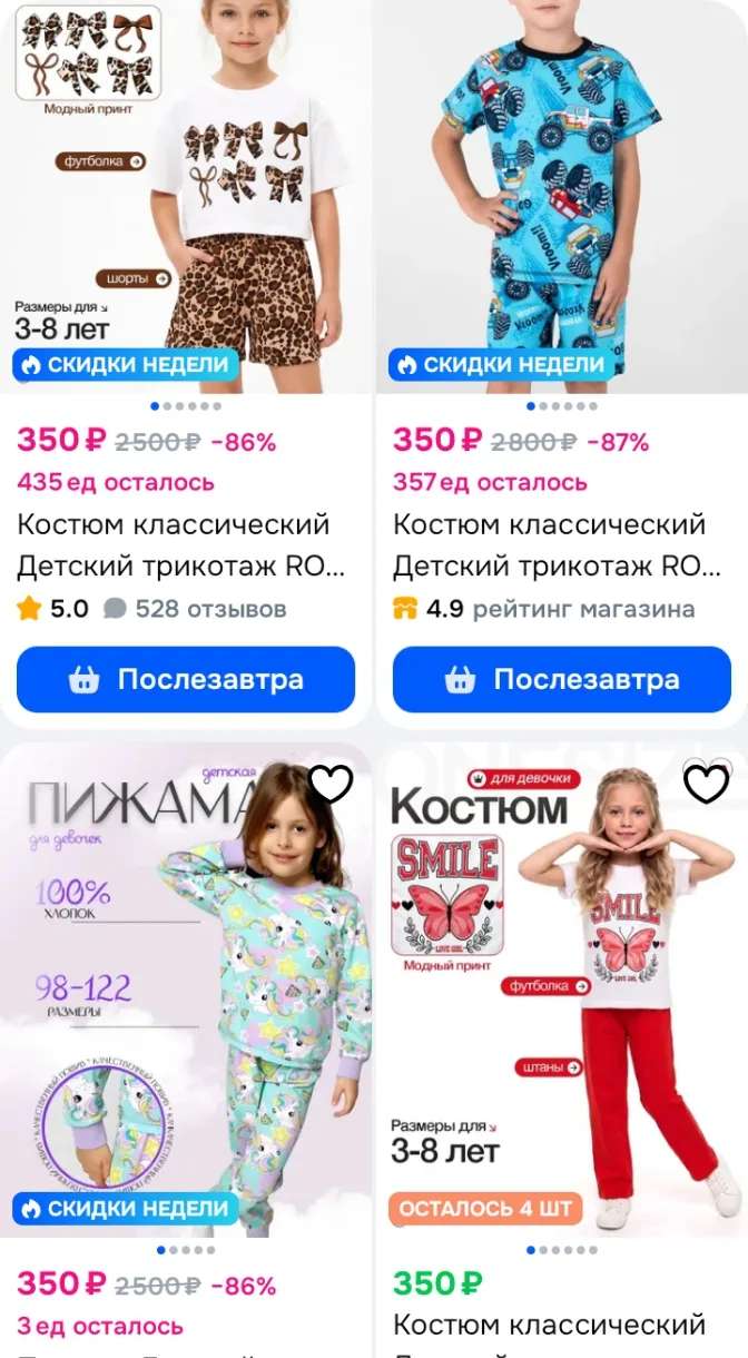✅ Детская одежда