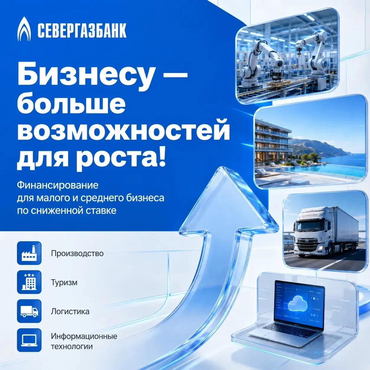 🚀 Бизнесу — больше возможностей для роста!

СЕВЕРГАЗБАНК включен в список уполномоченных банков «Ко
