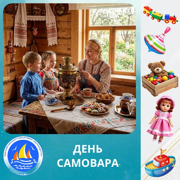 🍯 Наш День Самовара! ☕