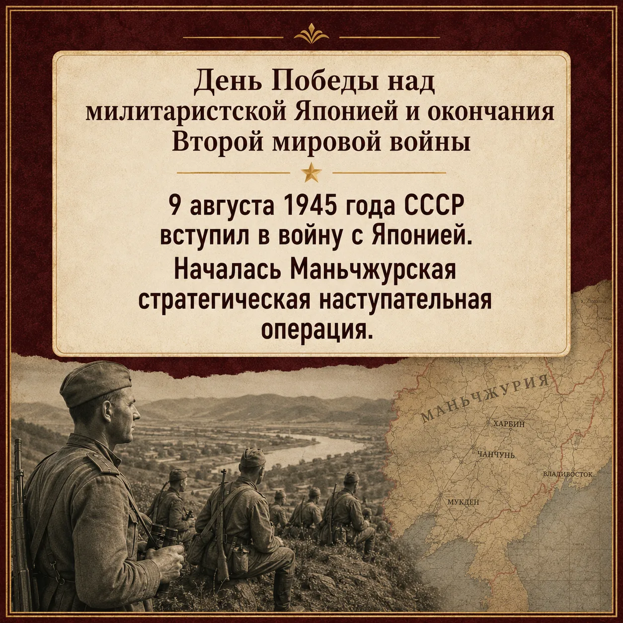 🕊 Сегодня — День Победы над милитаристской Японией и окончания Второй мировой войны