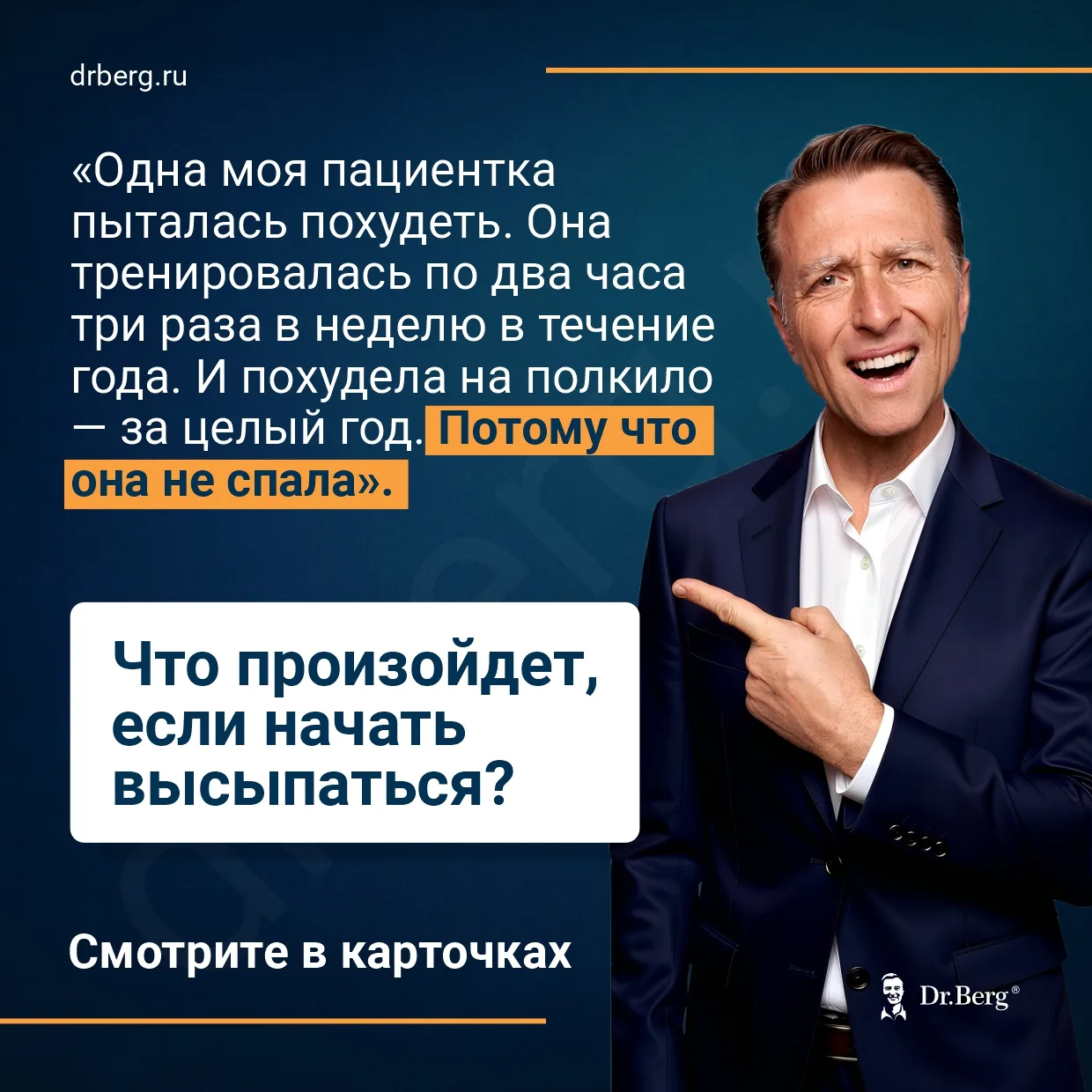 Вы знали, что основной вес уходит не во время тренировок, а когда вы крепко спите?!
⠀
☝️ В фазе глуб