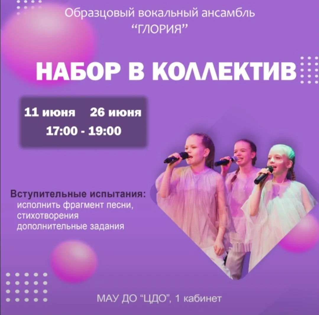Эй, юные певцы! У нас отличные новости — мы объявляем набор в Образцовый вокальный анса...