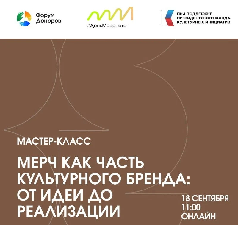 Мерч как часть культурного бренда: от идеи до реализации
