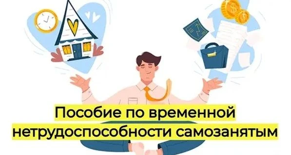 С 1 января 2026 года действует эксперимент по добровольному страхованию самозанятых на ...