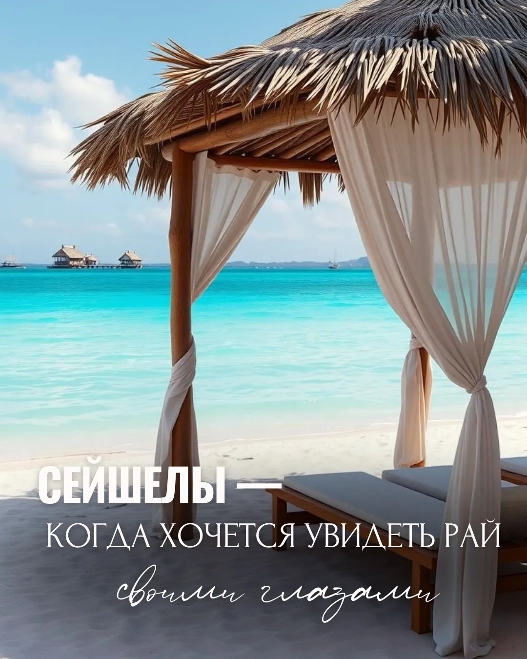 СЕЙШЕЛЫ — КОГДА ХОЧЕТСЯ УВИДЕТЬ РАЙ СВОИМИ ГЛАЗАМИ🌺🐢