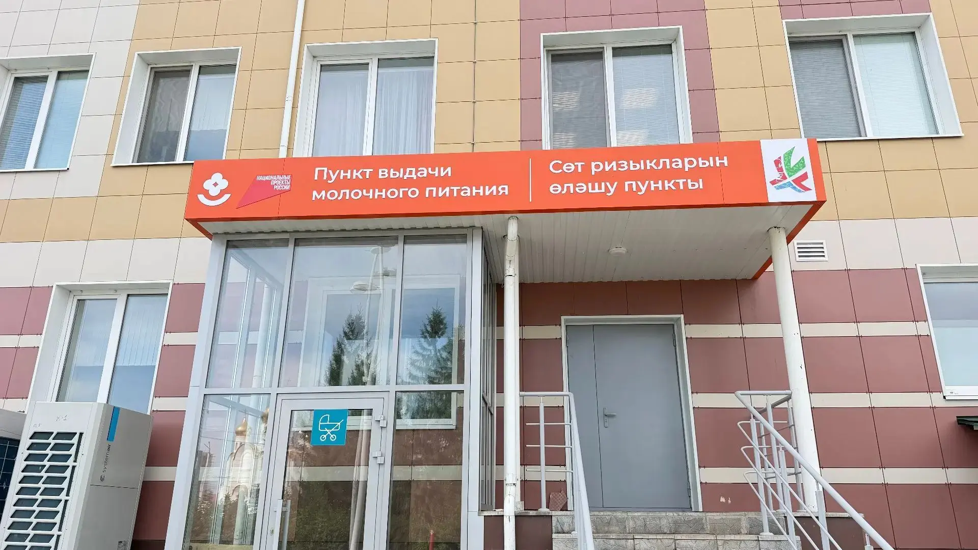 Капитально отремонтированы два пункта выдачи молочного питания в Альметьевском районе.