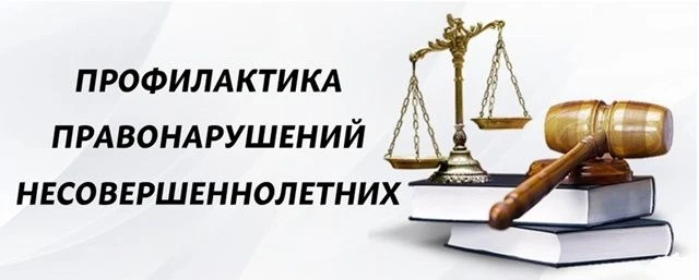 🌟 Профилактика правонарушений среди несовершеннолетних: роль родителей в создании безо...