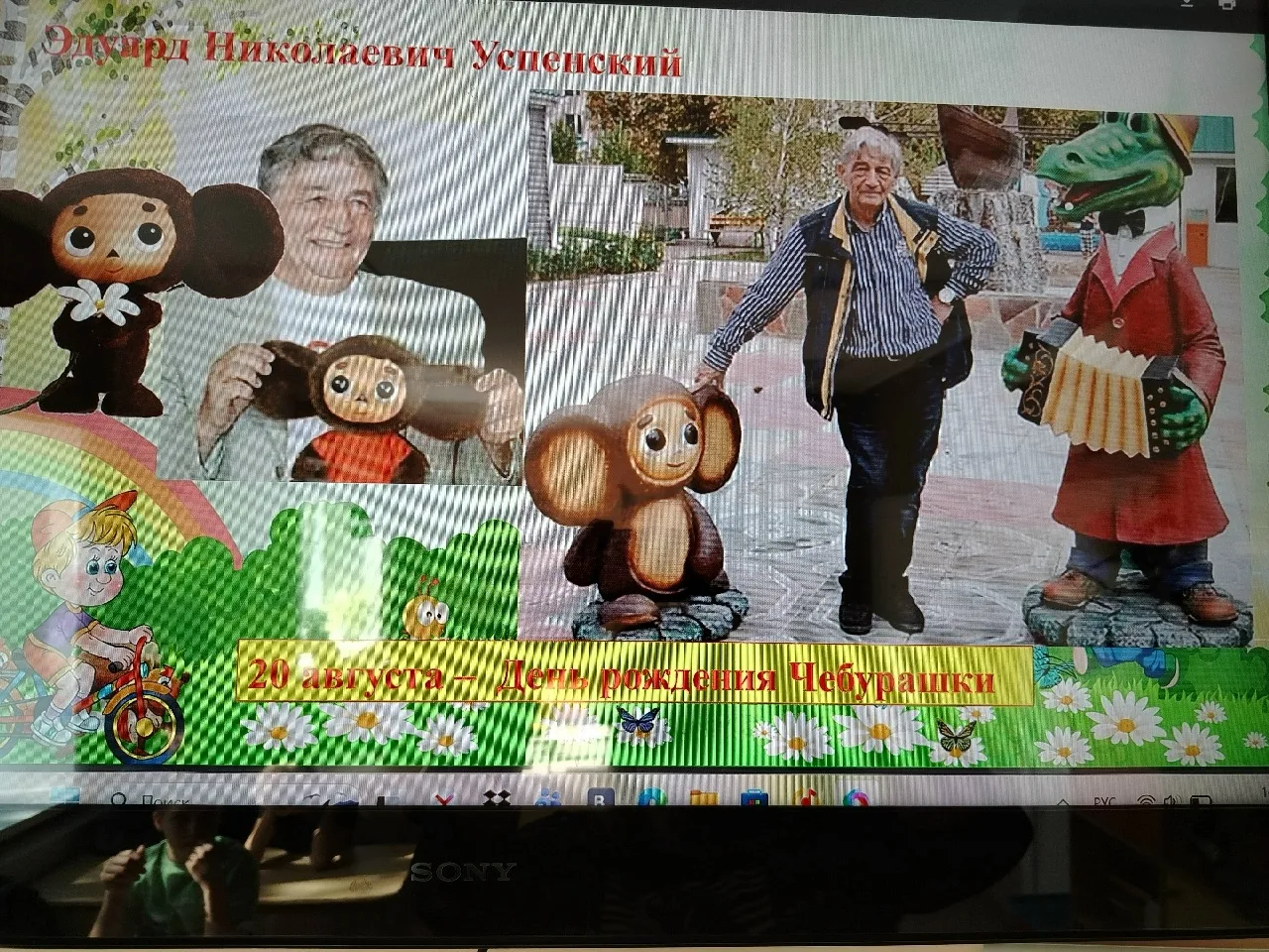 60 лет! С Днем рождения, Чебурашка!