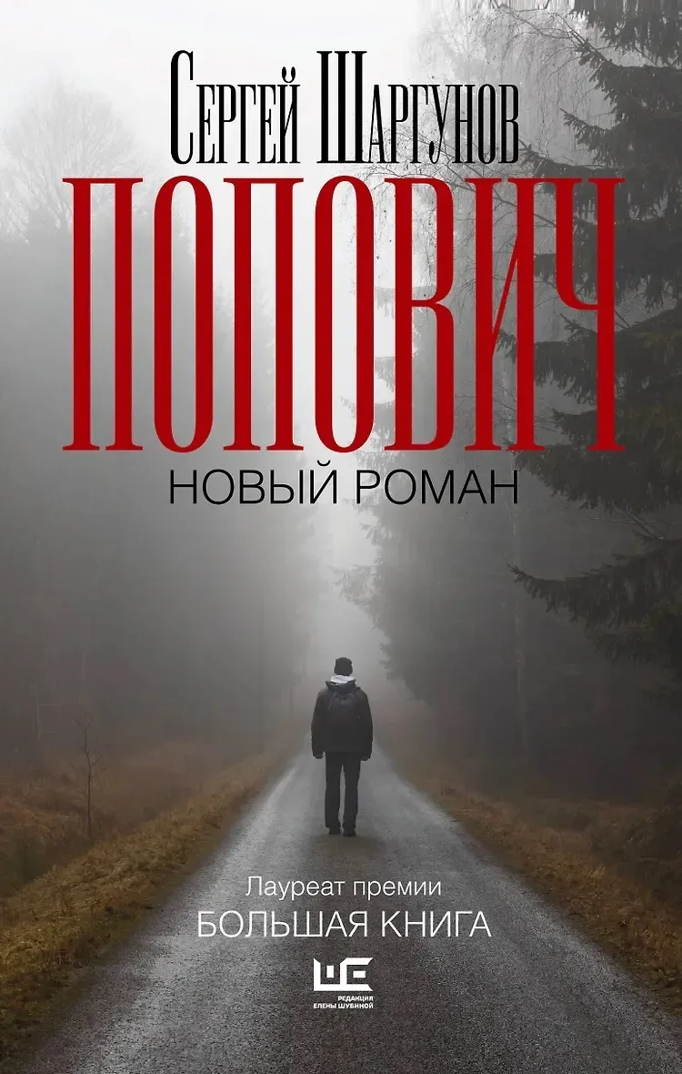 И снова неожиданный выбор книги месяца в Книжном клубе ЛичиКо. В июне читаем Сергея Шаргунова «Попов