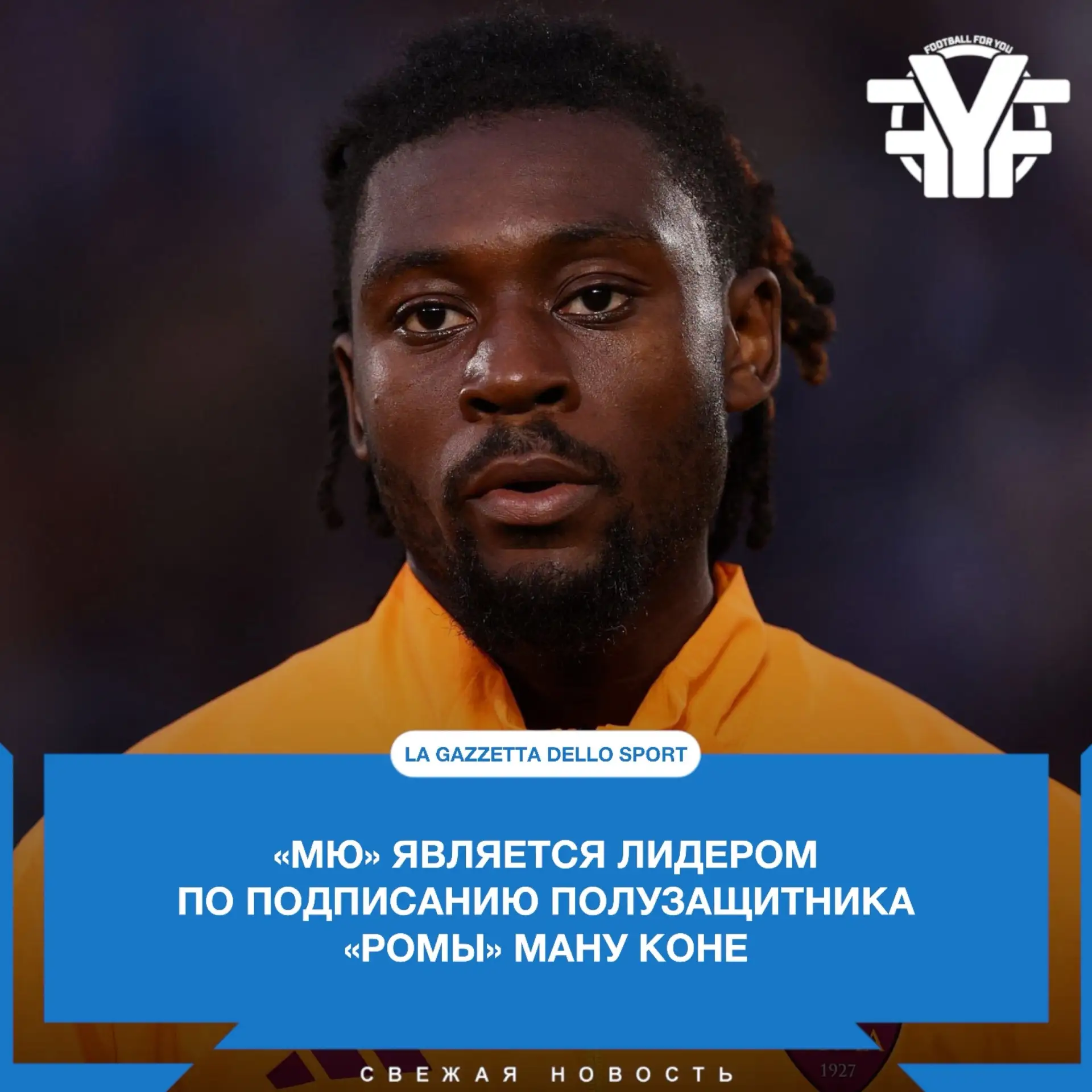 «МЮ» готов заплатить 55 млн евро за француза 🔥