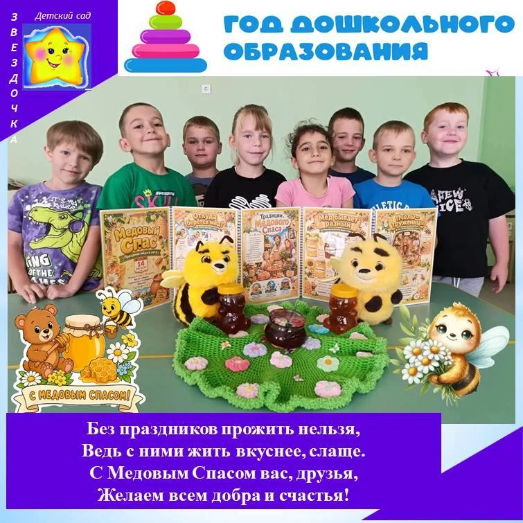 Август – самый вкусный, самый сладкий месяц года!🐝🍯🐝Именно в августе мы отмечаем Спа...