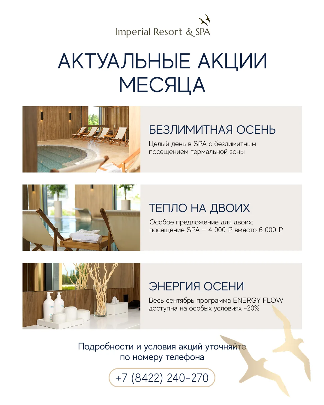 СЕЗОН ТЕПЛА В SPA