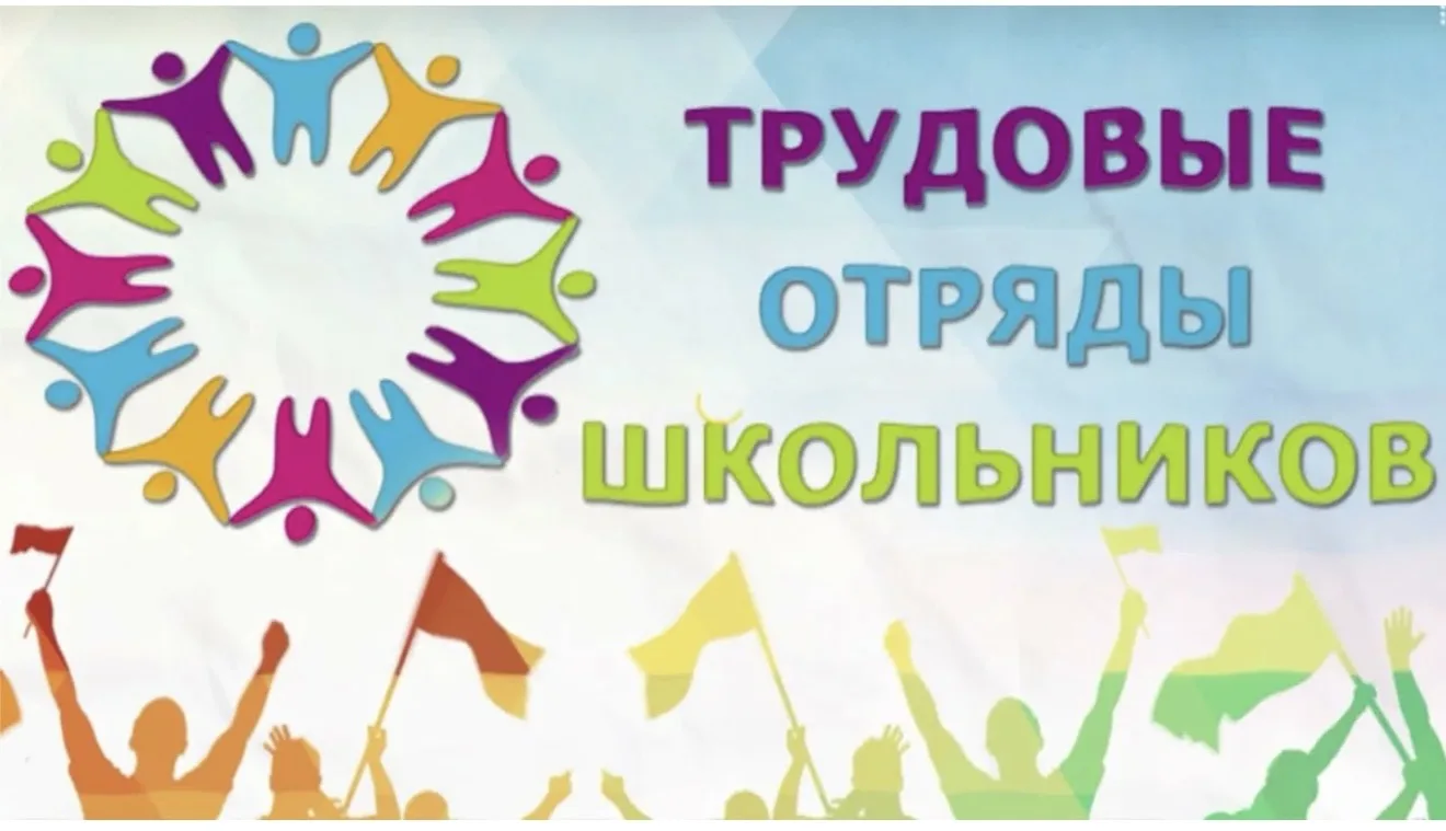 Внимание! Формируем трудовые отряды из числа учащихся!  Смена с 1.06 по 15.06 Возраст 14 - 17 лет Ра