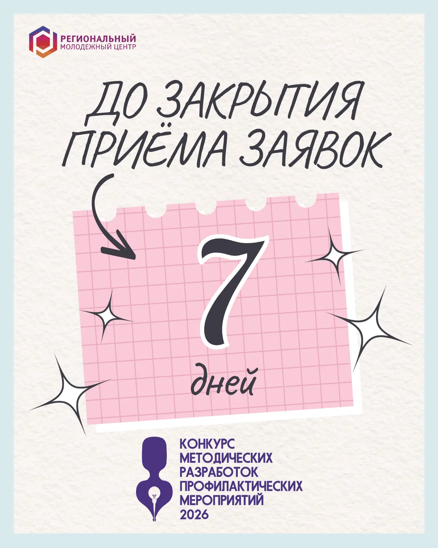 🚀 Последняя неделя для подачи заявок на конкурс методических разработок профилактическ...