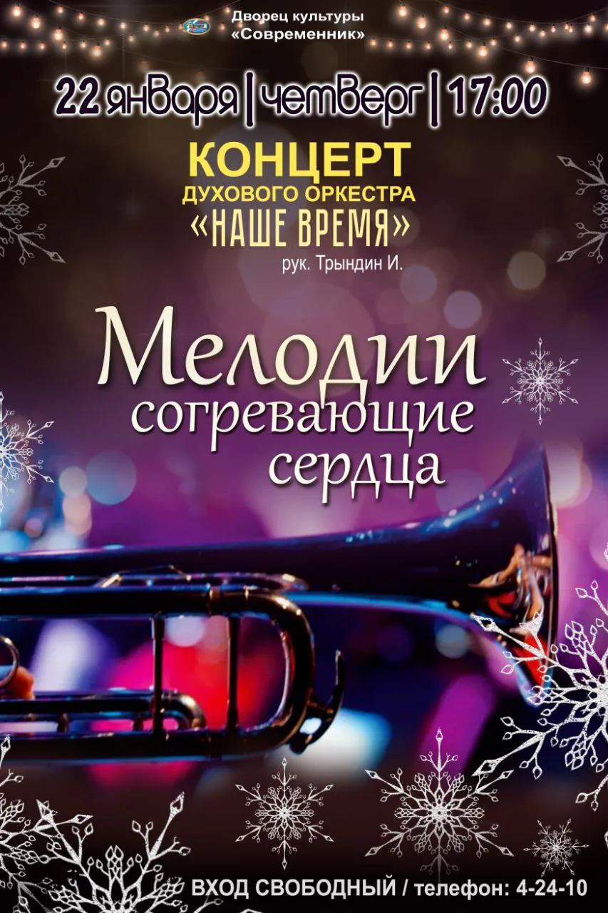 🎺 22 января в 17:00 ждём всех на особенный концерт!