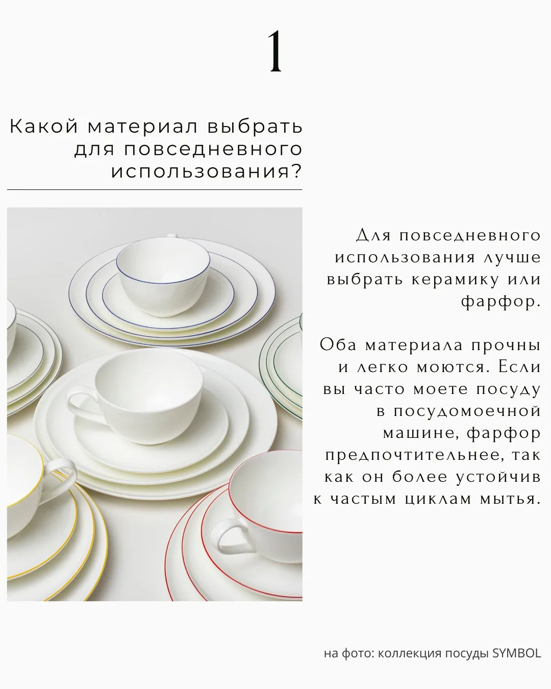📍Когда приходит время обновить посуду на кухне, возникает множество вопросов.  ▪️Какой материал выбр