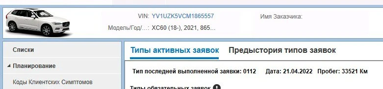 🚘 Для марки VOLVO