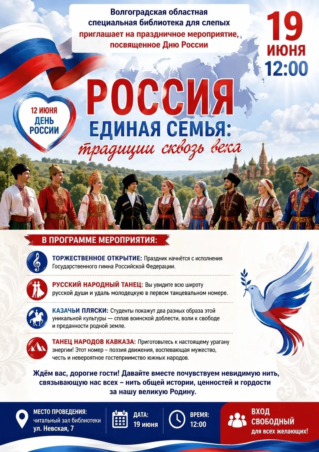 #Афиша_ВОСБС

Дорогие друзья, уважаемые читатели! 😊Волгоградская областная специальная библиотека д