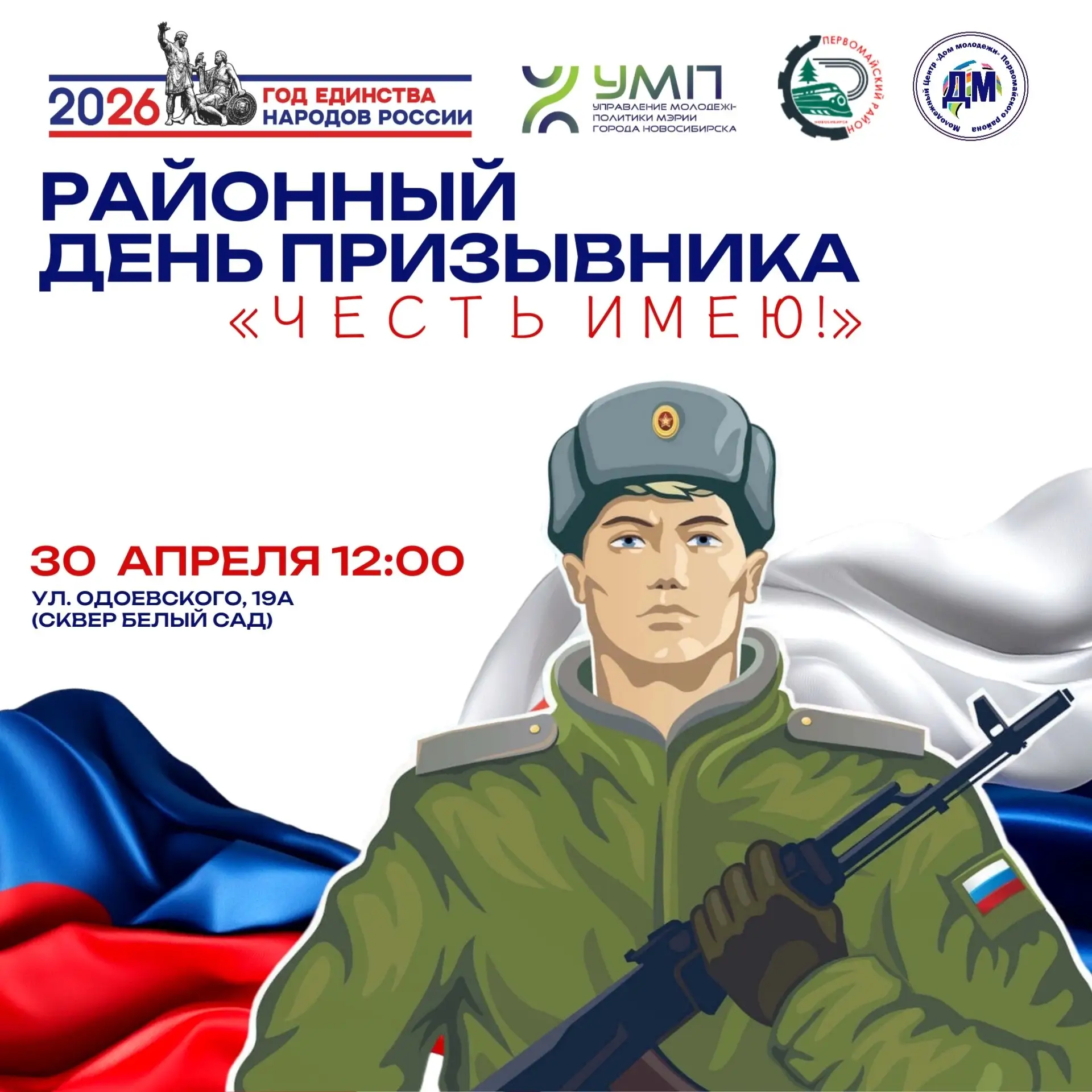 🪖 «Честь имею!» — День призывника в Первомайском районе