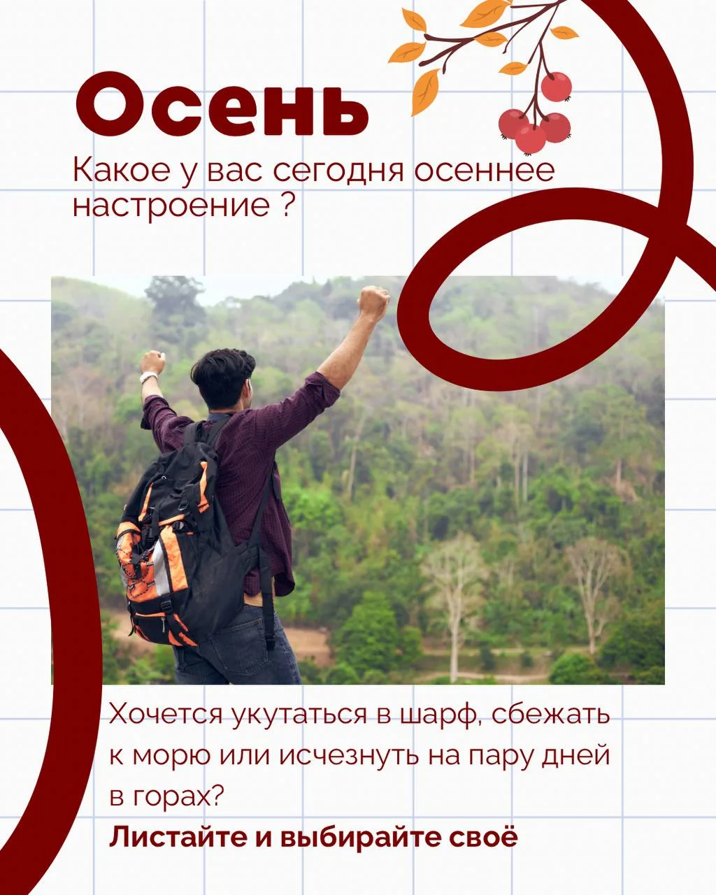 🍁 ОСЕНЬ