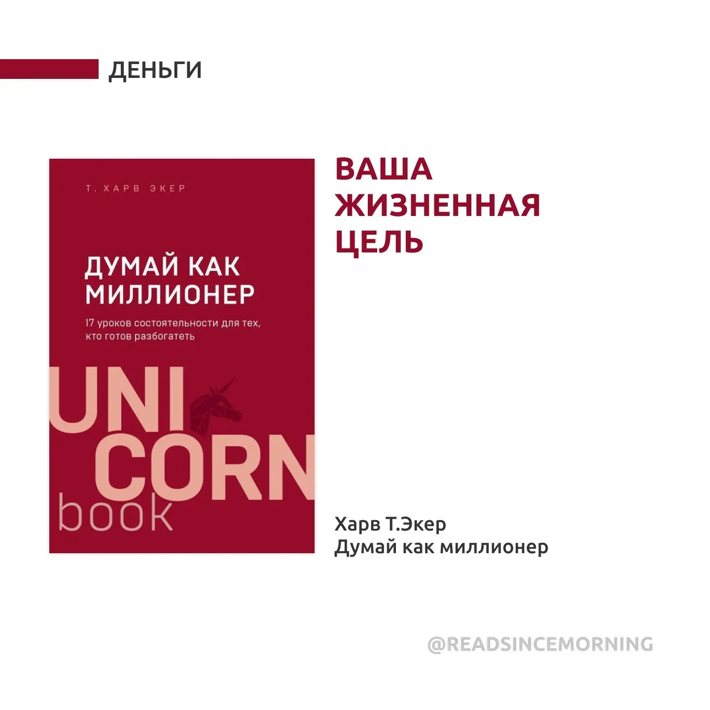 Ваша жизненная цель

— Если вы хотите быть богатым в полном смысле этого слова, ваша жизнь должна пр