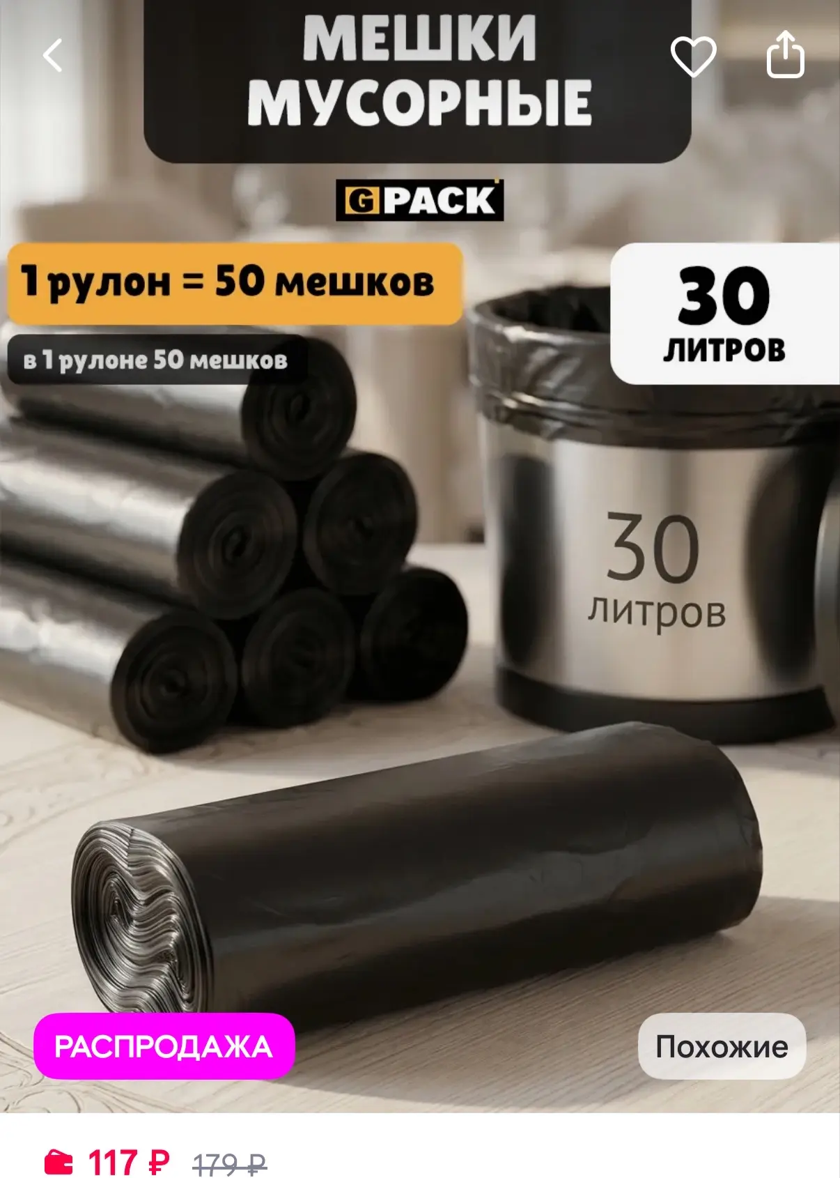 Plushe Мусорные мешки пакеты для мусора 30 л 50 шт черный