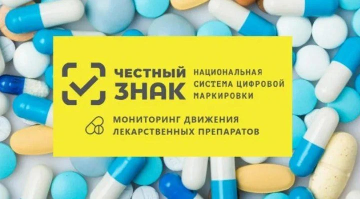 ОБ ОБЯЗАТЕЛЬНОМ ВНЕСЕНИИ СВЕДЕНИЙ ПО ОБРАЩЕНИЮ ЛЕКАРСТВЕННЫХ ПРЕПАРАТОВ В ГИС «МТ»