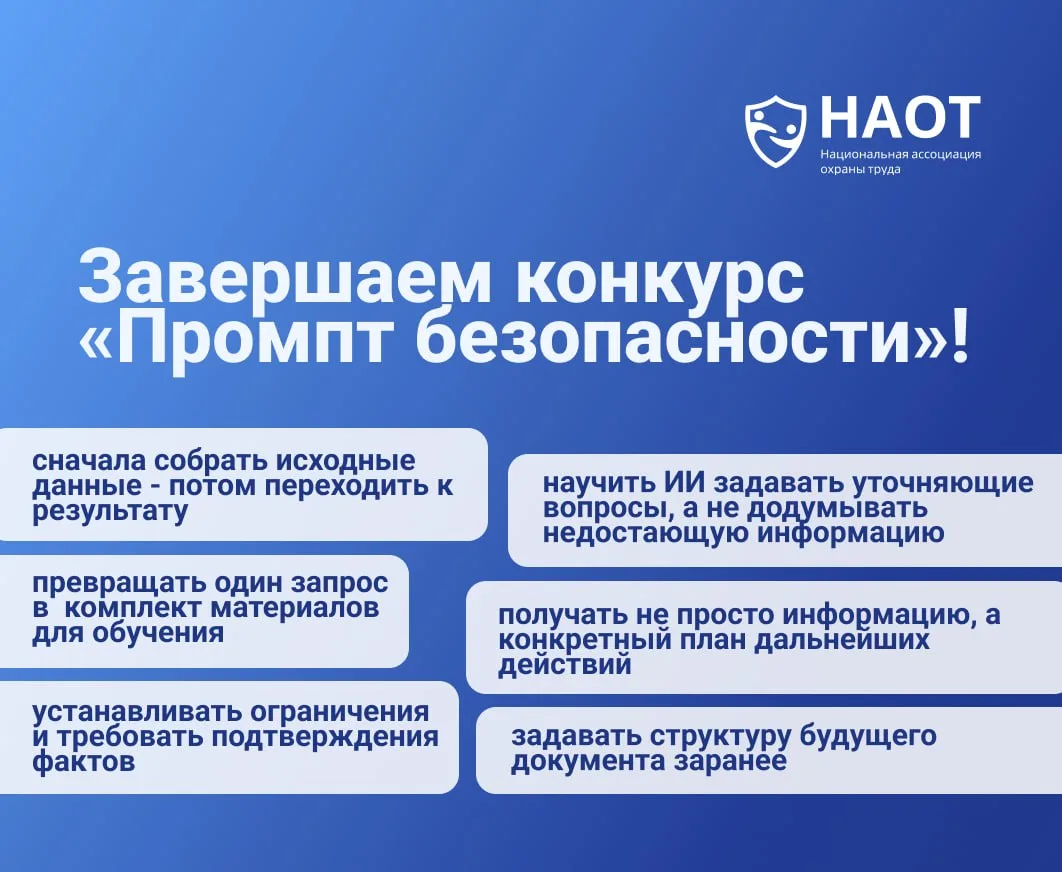 🚩 Завершаем конкурс «Промпт безопасности» и хотим поделиться его главным итогом