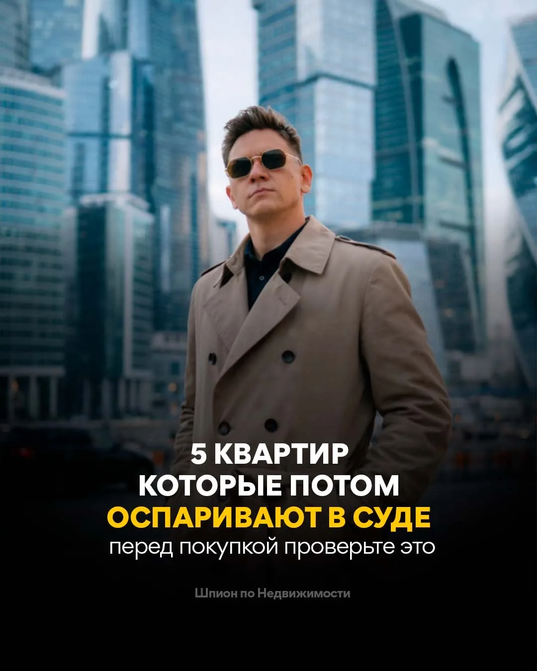 5 квартир, которые потом забирают через суд.