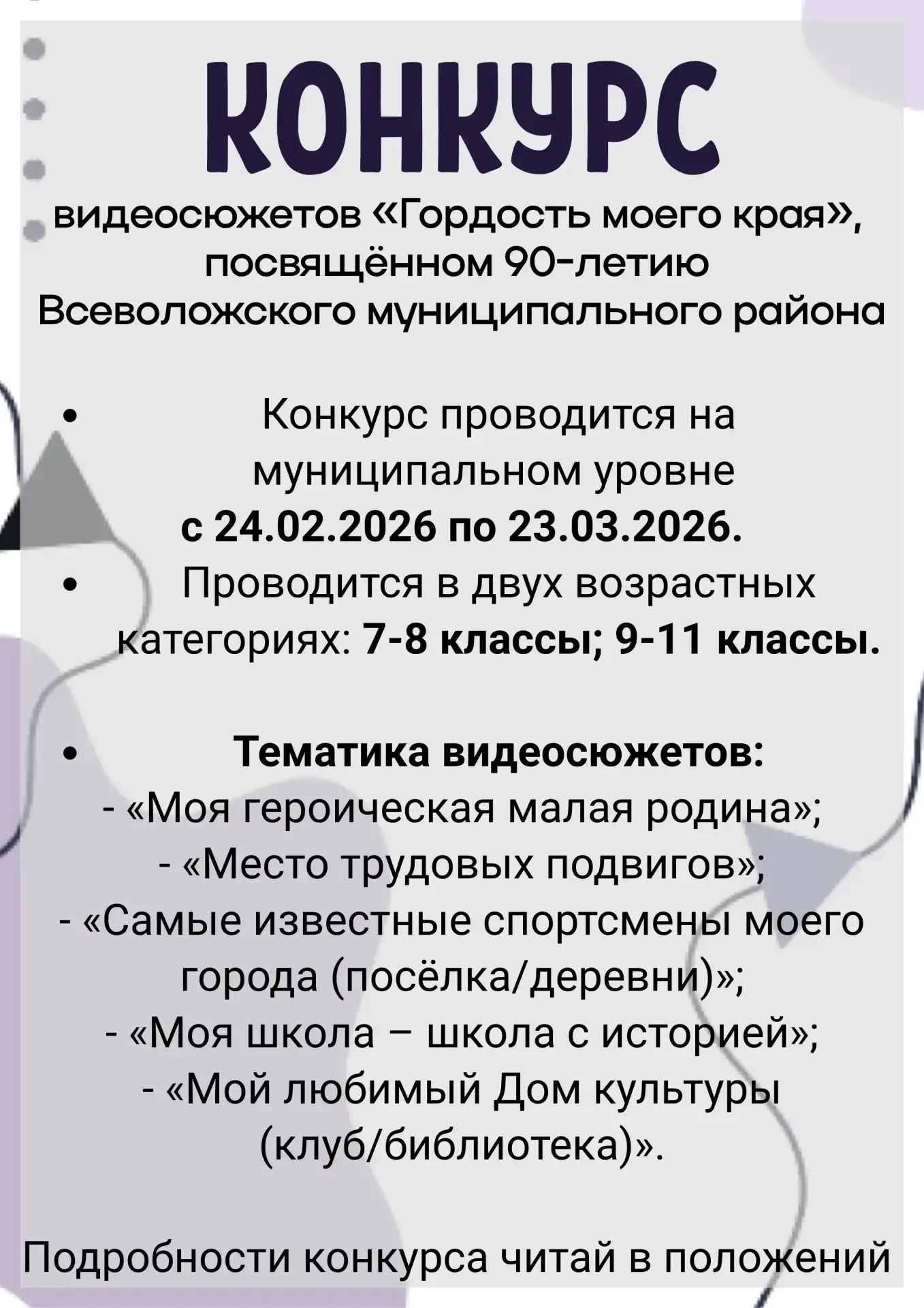 Друзья! Приглашаем вас принять участие в муниципальном конкурсе видеосюжетов «Гордость моего края», 