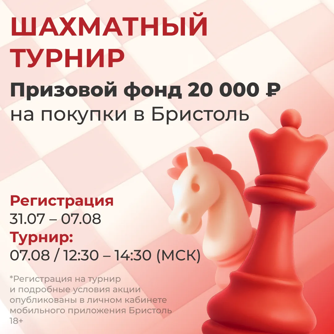 Регистрация открыта! Рискнешь выирать? 🫵🏼♟️

Играем 7 августа с 12:30 до 14:30 (по мск). Можешь по