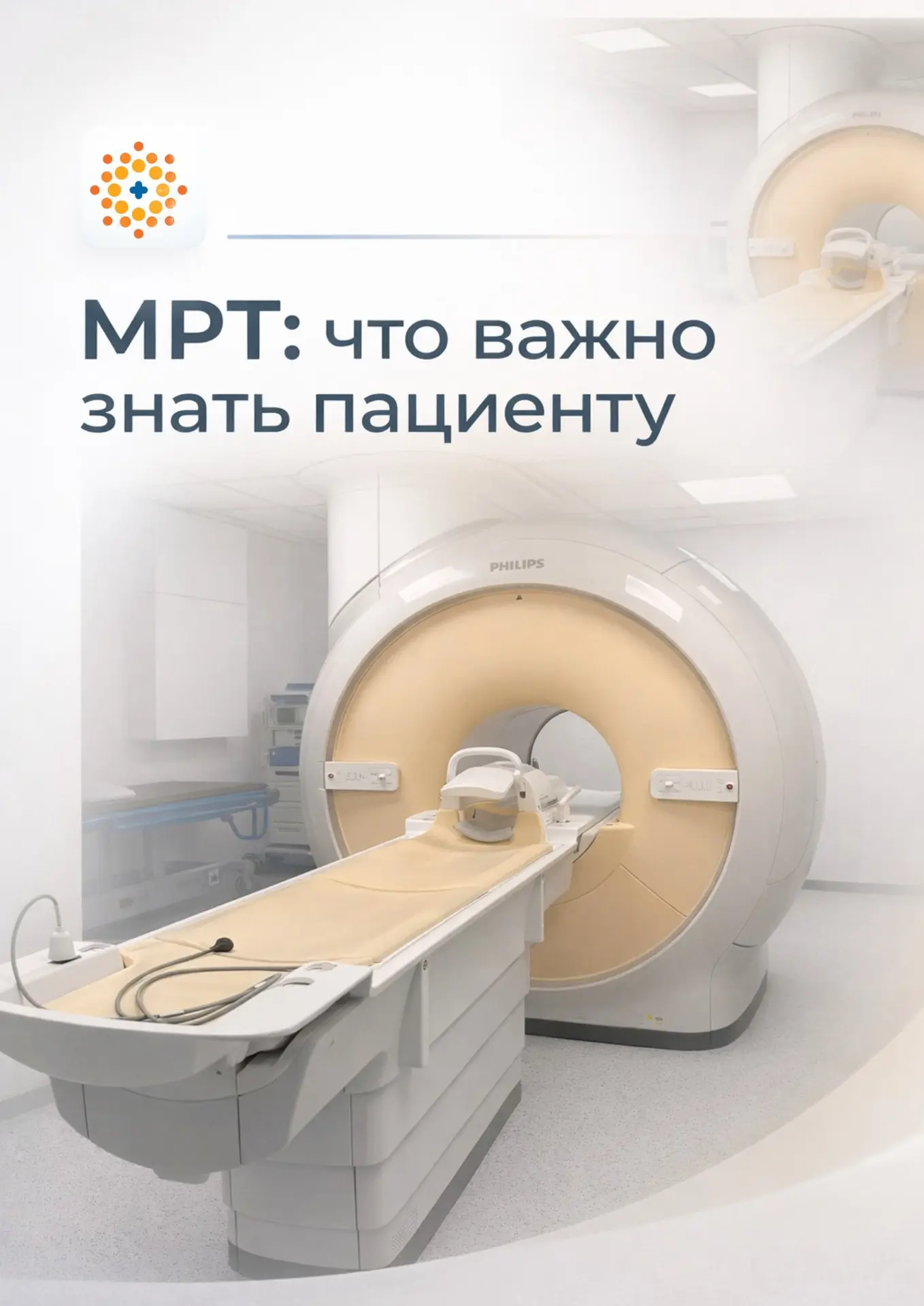 МРТ: что важно знать пациенту

🔬 Магнитно-резонансная томография (МРТ) — один из ключевых методов д