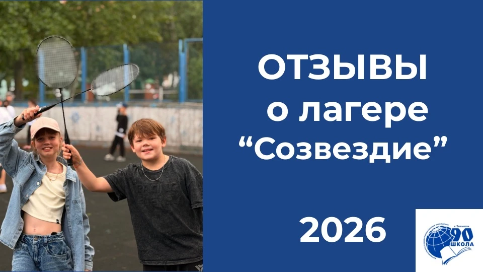 💙Друзья, мы рады пригласить вас на 2 смену нашего школьного лагеря «Созвездие»! 

Осталось совсем н