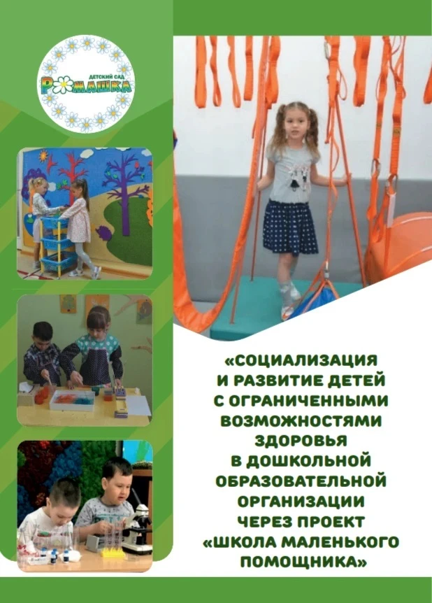«Школа маленького помощника»: новое методическое пособие для педагогов ДОО