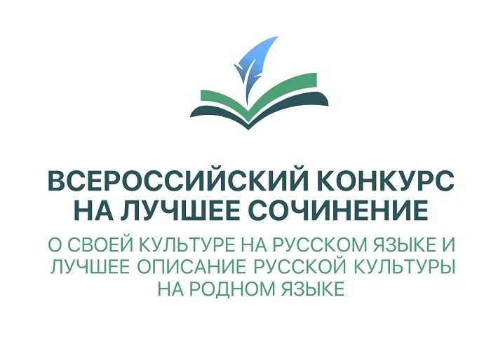 💢 Ӟуч но вордскем культураед сярысь сочинениосын быдэсросси конкурслэн федерал этапаз ...