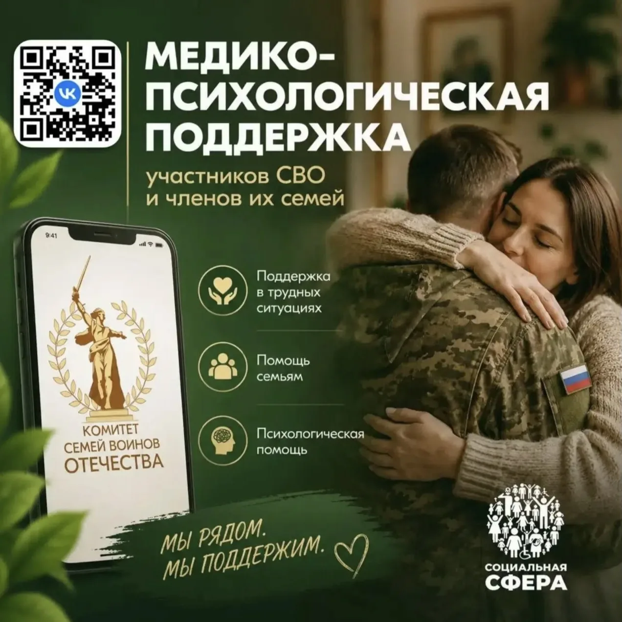 💬Единый федеральный медико-психологический чат поддержки участников СВО и их семей начинает работу 
