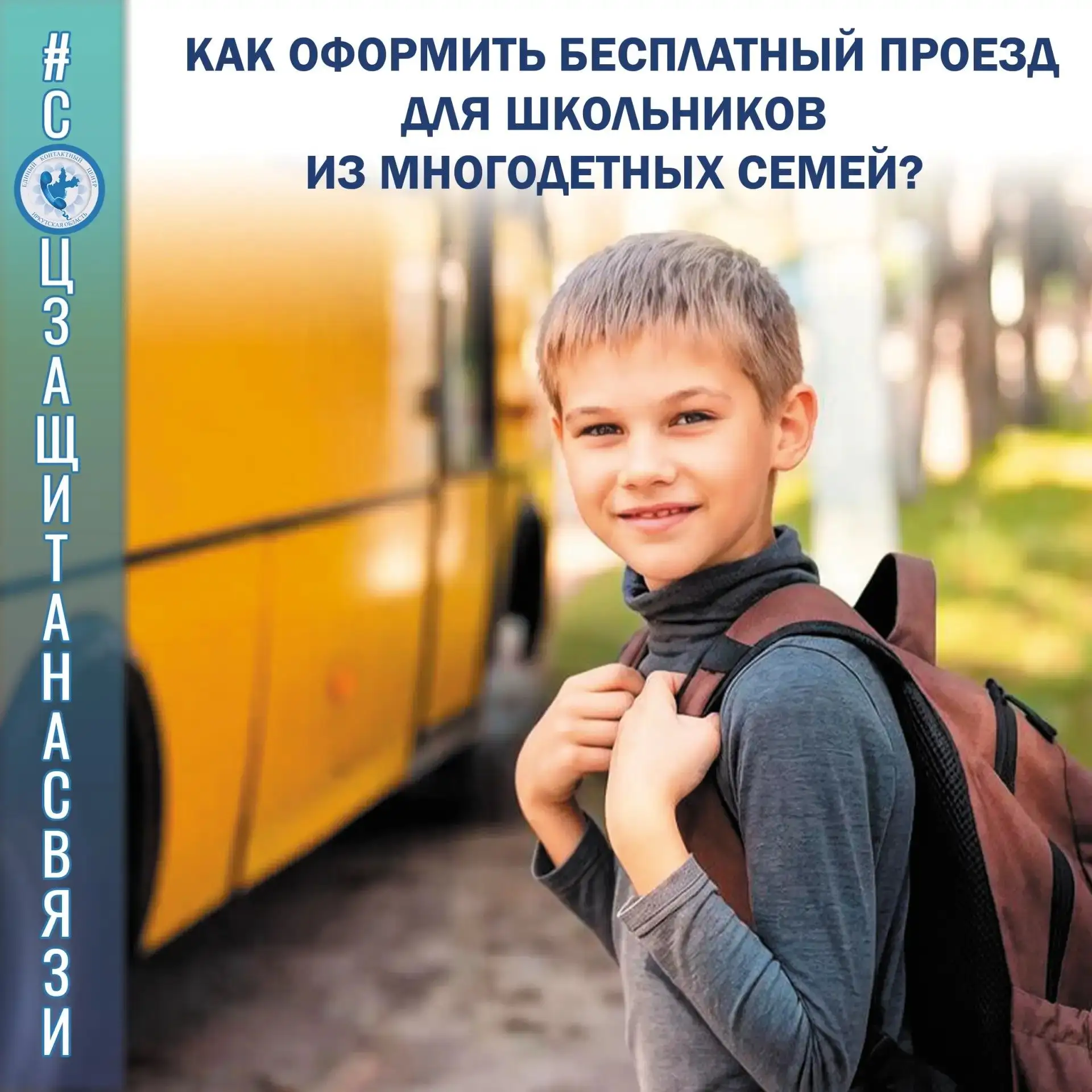 #соцзащитанасвязи