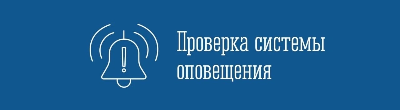 📢 4 марта 2026 года с 10:00 до 13:00 будет проводится проверка работоспособности уличн...