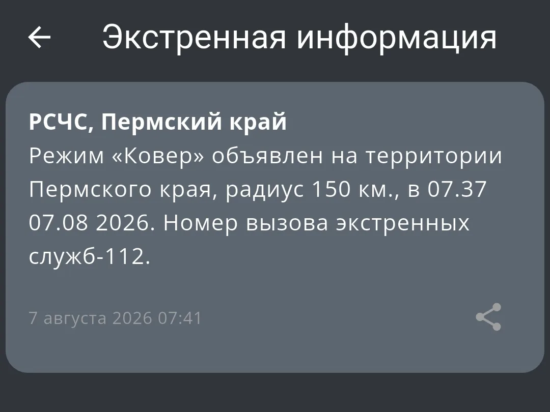 ❗️Режим «Ковер» объявлен на территории Пермского края, радиус 150 км

Дежурный в МАКС