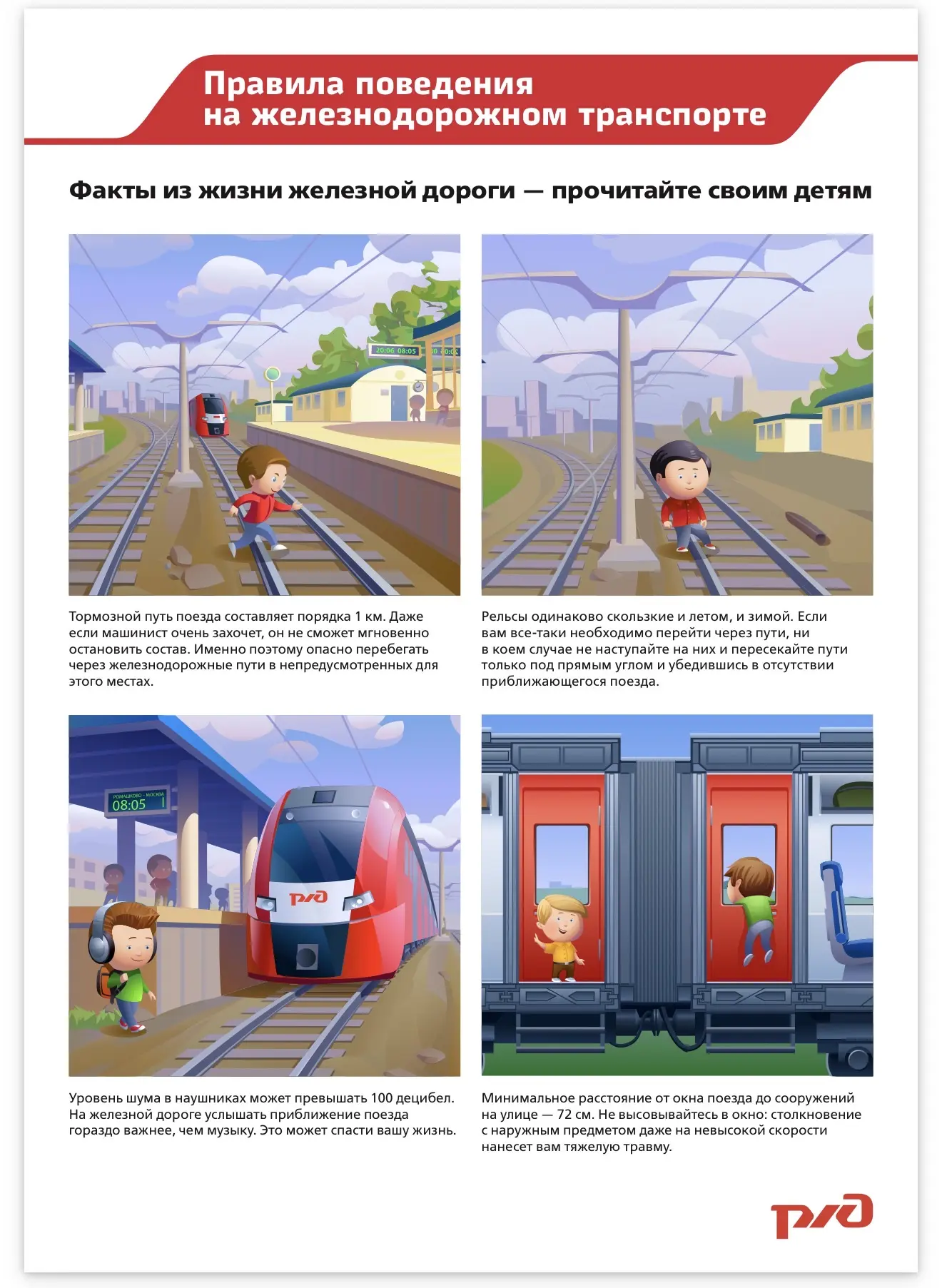 Берегите жизнь!   Она дается только один раз!!!   ⚡️Помните, что железнодорожный транспорт является 