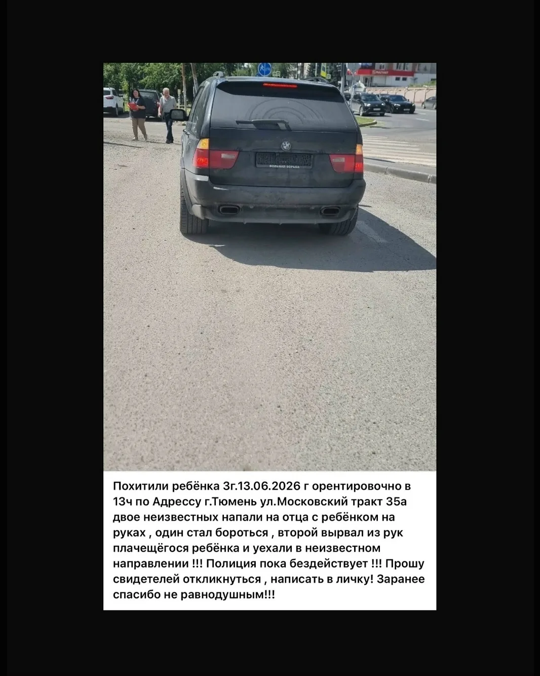 ⚡️Житель Тюмени Радослав М. обратился в полицию с заявлением о похищении своего трёхлетнего сына. Му