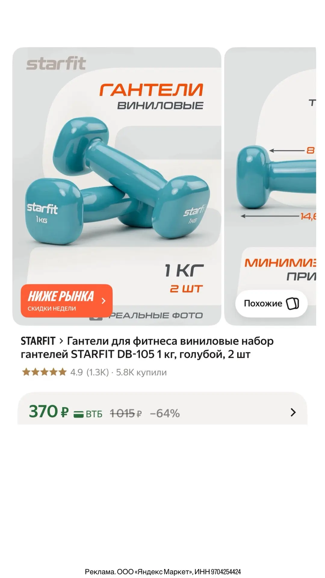 Шикарные цены на гантели и утяжелители Starfit 🔥