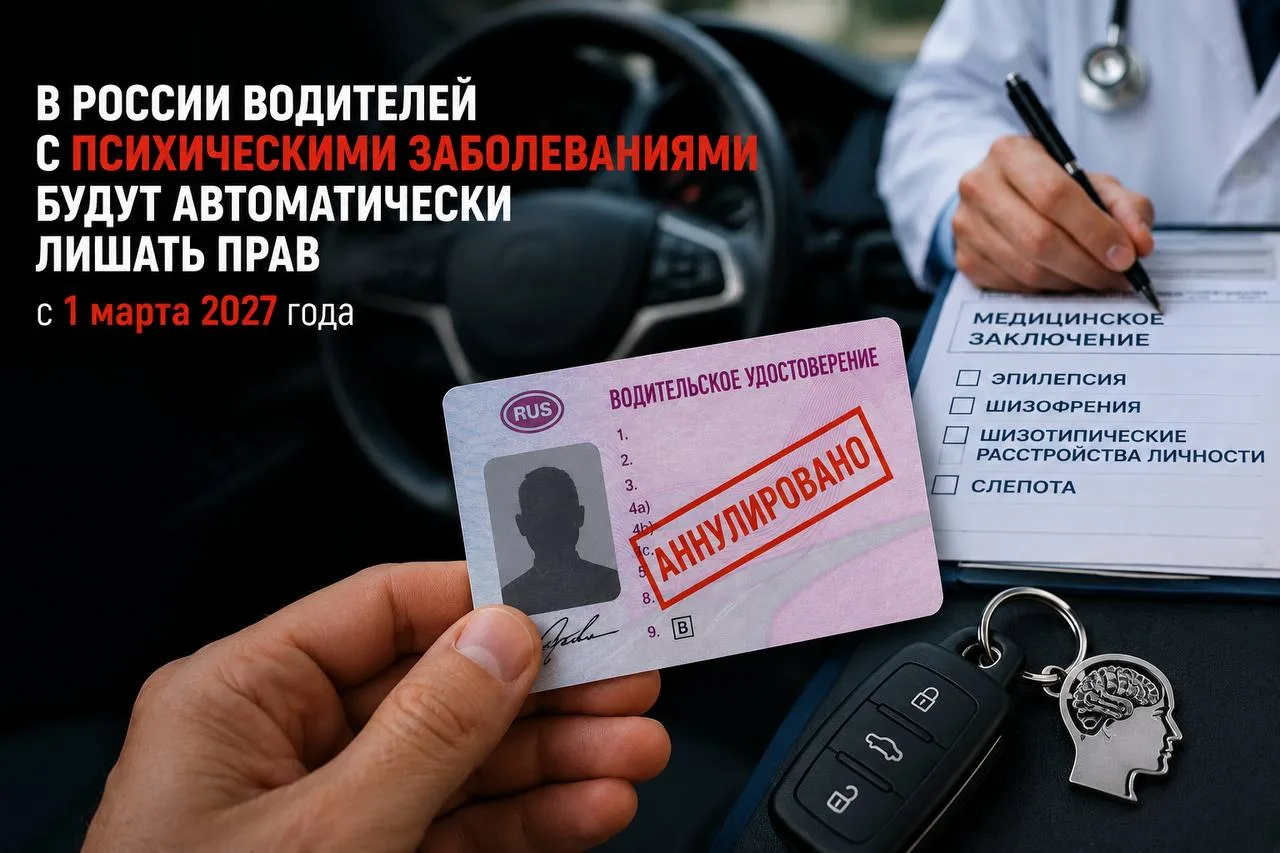 В России водителей с рядом заболеваний будут автоматически лишать прав