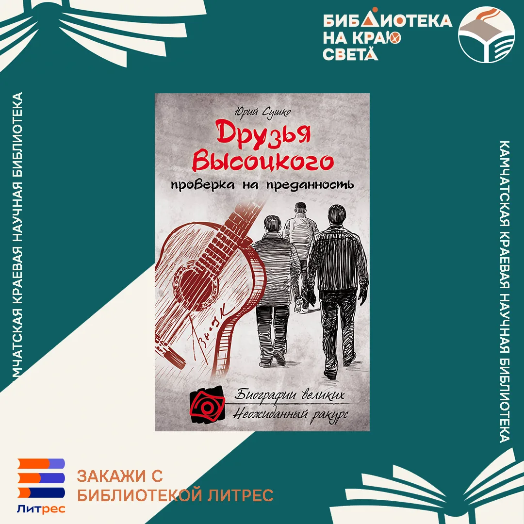 Дружба на страницах книг – в библиотеке Литрес! 🤝‍‍