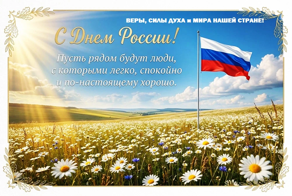В День России,  ВОЛЧЬЕ-ДУБРАВСКИЙ сельский Дом культуры, с  музыкальными номерами, принял участие в 