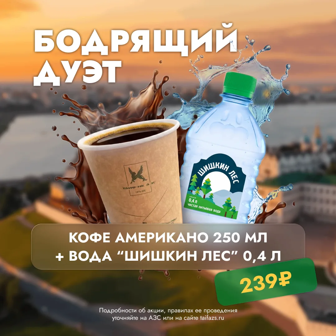 Энергия + здоровье 🔥
Мы знаем, как важно сохранять бодрость в дороге и не забывать о водном балансе