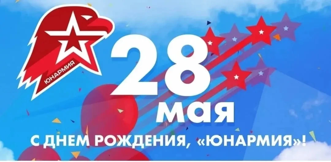 Дорогие юнармейцы!